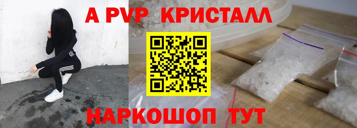 А ПВП  А ПВП крисы CK  Светлоград  Вход с VPN  А ПВП крисы CK  APVP кристаллы 
