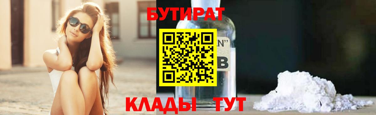 БУТИРАТ Butirat  Вход с VPN  Светлоград 
