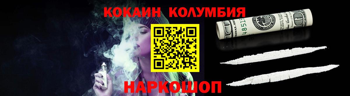 КОКАИН  Вход с VPN  Светлоград  КОКАИН Columbia 
