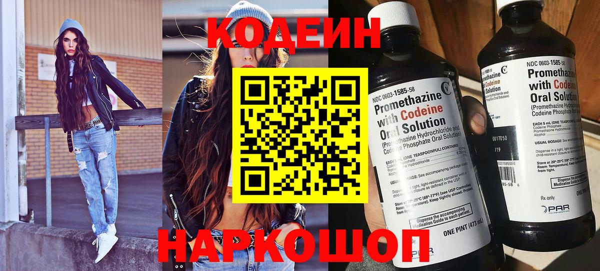 Кодеин напиток Lean (лин) Светлоград