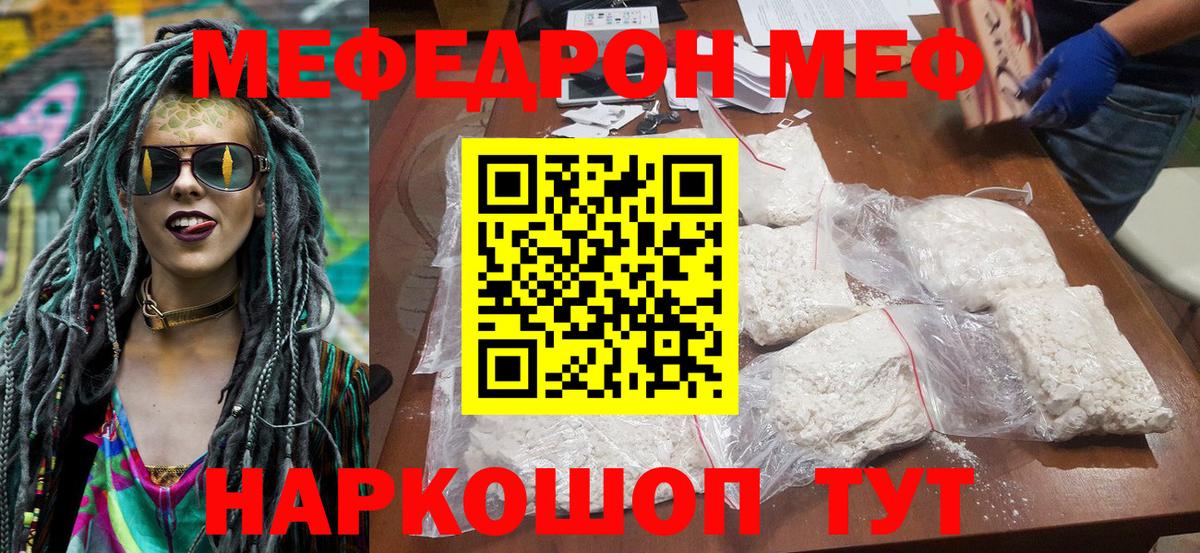 МЕФ кристаллы Светлоград