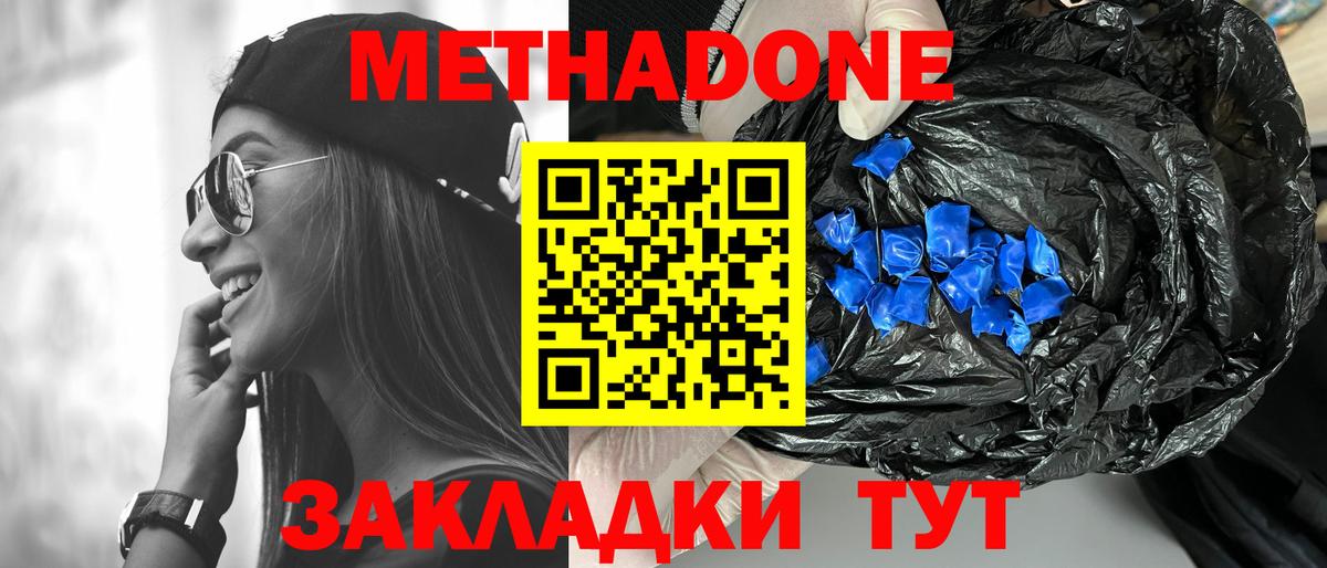 МЕТАДОН VHQ  Вход с VPN  Светлоград 