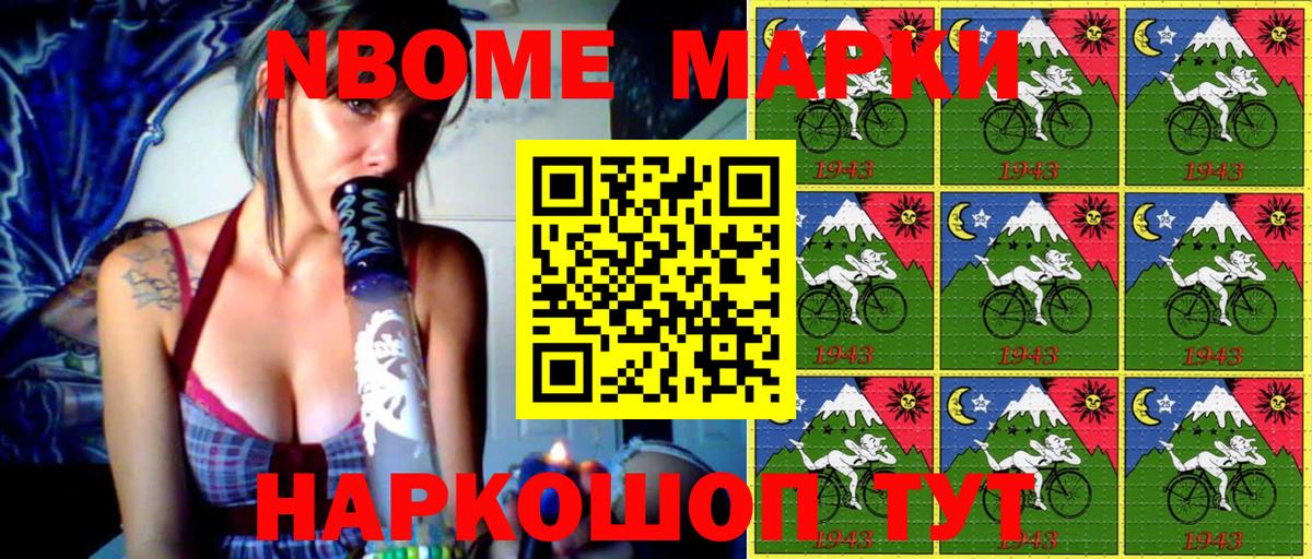 Светлоград  Марки N-bome 1,5мг  Вход с VPN 